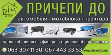 Причепи